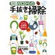 知識ゼロからの手抜き掃除 [単行本]