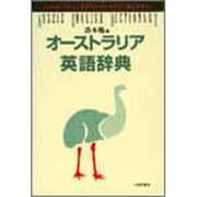 オーストラリア英語辞典 [事典辞典]