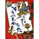 そうべえかるた [ムックその他]
