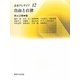 自由と自律(叢書アレテイア) [単行本]
