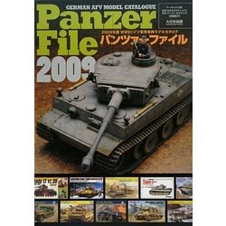パンツァーファイル〈2009〉―WW2ドイツ軍用車両モデルカタログ [単行本]