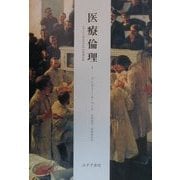 医療倫理〈1〉よりよい決定のための事例分析 [単行本]