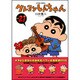 クレヨンしんちゃん Volume21（アクションコミックス） [コミック]