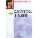 梅沢由香里の囲碁入門 第5巻 [全集叢書]