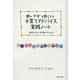 親の"不安"を軽くする子育てアドバイス実践ノート―事例から学ぶ話の聴き方・応え方 [単行本]