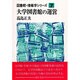 図書館・情報学シリーズ 7