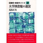 図書館・情報学シリーズ 7