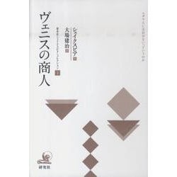 研究社シェイクスピア・コレクション 3 [全集叢書]