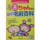 赤ちゃんの新しい名前百科 新版 [単行本]