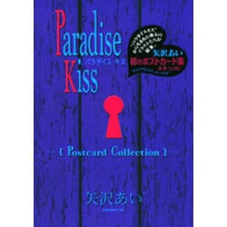 ParadiseKiss ポストカードコレクション Paradise Kiss ポストカード コレクション 矢沢あいの通販 by hi