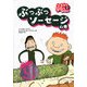 リストとゆかいなラウハおばさん〈2〉ぶつぶつソーセージの巻 [全集叢書]