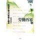 労働再審〈4〉周縁労働力の移動と編成 [全集叢書]