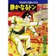 静かなるドン 4（マンサンコミックス） [単行本]
