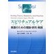 スピリチュアルケア―看護のための理論・研究・実践 [単行本]