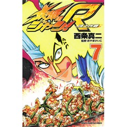 鉄鍋のジャン!R 7－頂上作戦（少年チャンピオン・コミックス） [コミック]