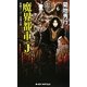 魔界都市"J"(ジョイ・ノベルス) [新書]