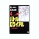 バトル・ロワイアル 4（ヤングチャンピオンコミックス） [コミック]