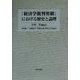 『経済学批判要綱』における歴史と論理 [単行本]