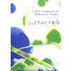 新編シェイクスピア案内 [単行本]