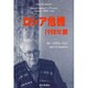 ロシア危機―1998年夏 [単行本]