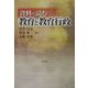 資料で読む教育と教育行政 [単行本]