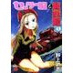 セーラー服と重戦車 5（チャンピオンREDコミックス） [コミック]