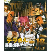 TOKYO TRIBE2 10（Feelコミックス） [コミック]