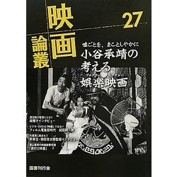 映画論叢〈27〉 [全集叢書]