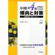 中検準4級合格のための傾向と対策―模擬試験・完全マスター [単行本]