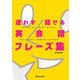 迷わず話せる英会話フレーズ集 [単行本]