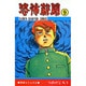 恐怖新聞 9（少年チャンピオン・コミックス） [コミック]