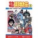 マカロニほうれん荘 1（少年チャンピオン・コミックス） [コミック]