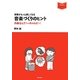 授業がもっと楽しくなる音楽づくりのヒント―作曲なんてへっちゃらだー!(音楽指導ブック) [単行本]