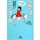 奥さまはニューヨーカー―Nine Ninety-Nine(幻冬舎文庫) [文庫]