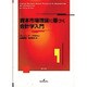資本市場理論に基づく会計学入門 [単行本]