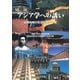 アジア学への誘い―国際地域の社会科学〈3〉(明治大学政治経済学部創設百周年記念叢書) [単行本]