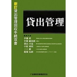 貸出管理回収手続叢書-