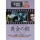 黄金の腕(映画で英会話) [単行本]