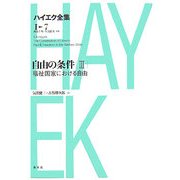 自由の条件〈3〉福祉国家における自由(ハイエク全集 第1期〈7〉) [全集叢書]