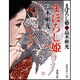 まぼろし姫 新装版 (春陽文庫) [文庫]