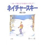 ネイチャースキー―スキーで楽しむ雪の森のハイキング [単行本]