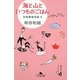海と山といつものごはん―お料理絵日記〈4〉(幻冬舎文庫) [文庫]