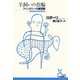 羊飼いの指輪―ファンタジーの練習帳(光文社古典新訳文庫) [文庫]