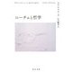 ニーチェと哲学(河出文庫) [文庫]