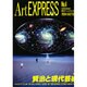 Art EXPRESS No.4 1994 AUTUMN [単行本]