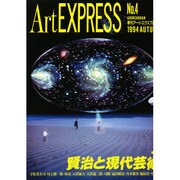 Art EXPRESS No.4 1994 AUTUMN [単行本]