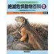 絶滅危惧動物百科〈2〉アイアイ-ウサギ(アラゲウサギ) [全集叢書]
