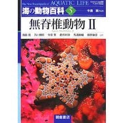 海の動物百科〈5〉無脊椎動物2 [全集叢書]