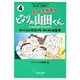ホーホケキョとなりの山田くん 4（アニメージュコミックススペシャル フィルムコミック） [コミック]