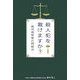 殺人犯を裁けますか?―裁判員制度の問題点 [単行本]